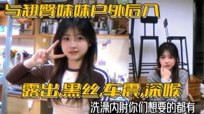 兄妹翘臀妹妹野外后入露出黑丝车震深喉沐浴内射视频