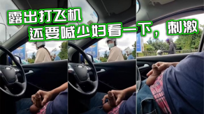 国产露出打手枪还要喊人妻看一下激情视频
