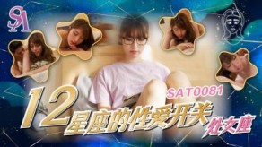 国产SA国际SAT0081十二星座的做爱开关处女座小遥视频