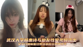 学生妹武汉大学杨惠诗与炮友性交视频流出足交口爆制服狂野白浆拉丝娇喘连连