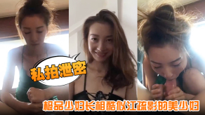 自拍私拍泄露极品人妻长相酷似江疏影的美人妻给情人撸管享受半套伺候这种激情足以让人爽翻天视频