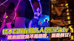 国产精选合集怪不得现在那么人愿意去ktv原来激情的不是唱歌而是女神视频