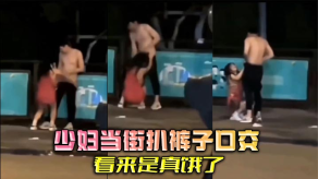 国产人妻当街扒裤子口活看来是真饿了视频
