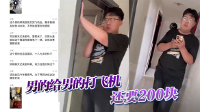 国产吃瓜男的给男的手淫还要200块视频