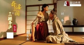国产起点XSJ01奇淫三国之三顾茅庐仙儿媛视频