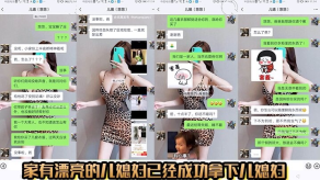 公媳乱伦家有漂亮的儿妻子已经成功拿下儿妻子没想到是个贱货视频