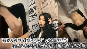 国产我要大JB我要大JB小骚逼痒痒的白带已经泛滥往外流了非常听话很欠操视频