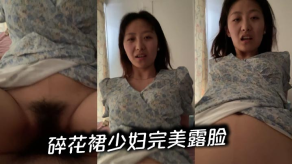 国产碎花裙人妻完美露脸视频