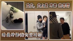 国产重庆史上最冷静的舅哥陪最冷静的女主捉奸视频