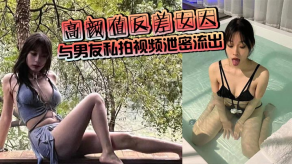 自拍高颜值反差女大与男朋友私拍视频曝光流出被男朋友调教成骚浪货各种情趣制服性交做爱